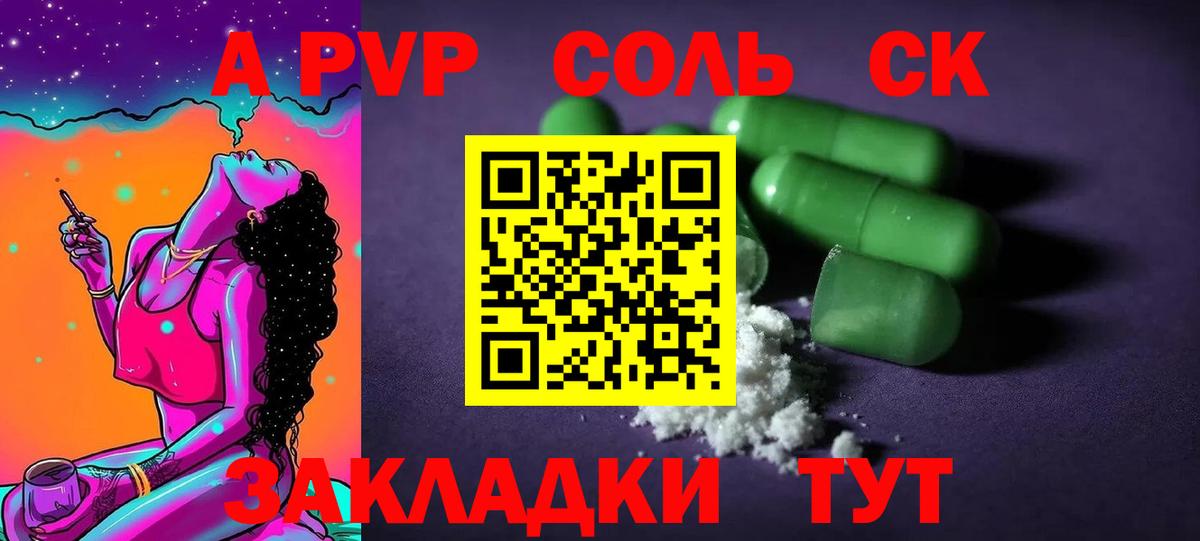 где купить   A-PVP  Alfa_PVP Соль  Красноярск  Вход с VPN  Alpha-PVP СК 