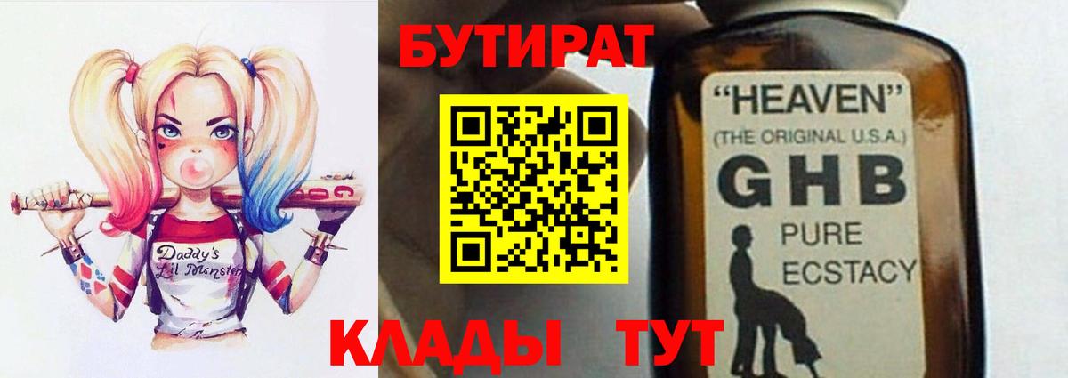 БУТИРАТ бутандиол Красноярск