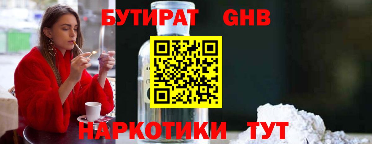 Красноярск  Бутират  Вход с VPN  БУТИРАТ оксибутират 