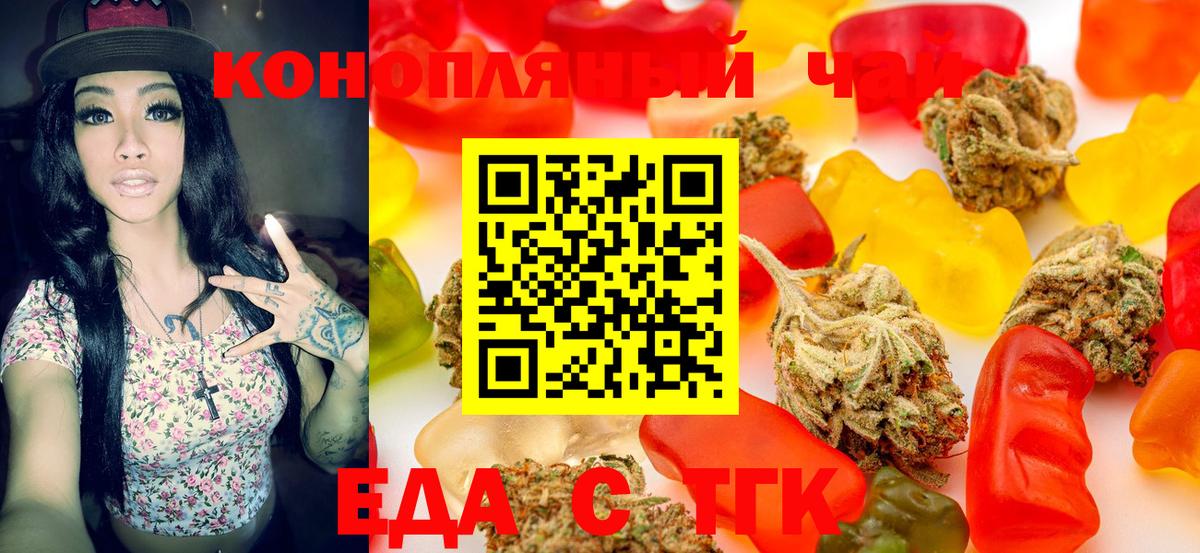 Еда ТГК конопля Красноярск