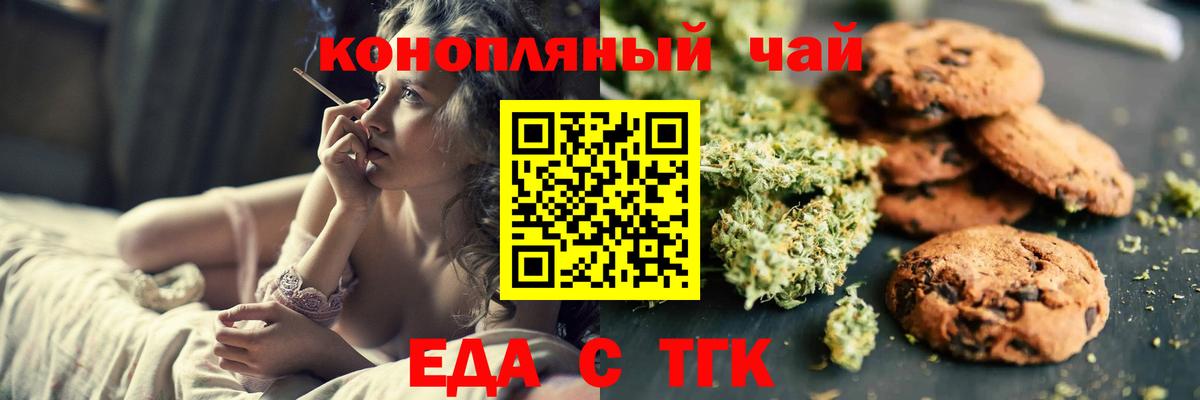 Красноярск  Еда ТГК марихуана  Вход с VPN 