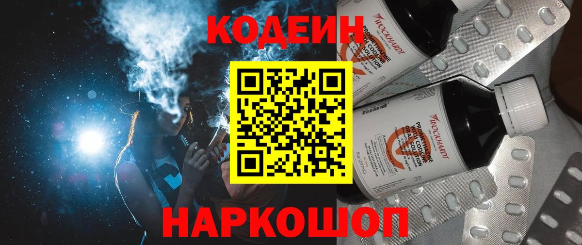 Кодеин напиток Lean (лин) Красноярск