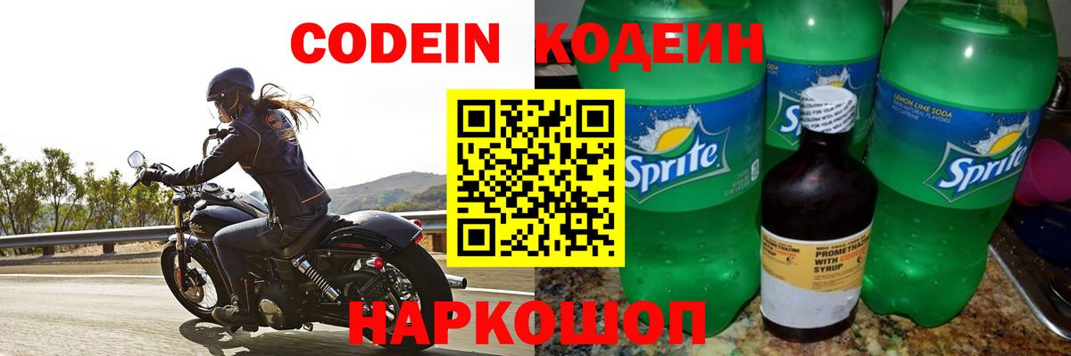 Кодеин напиток Lean (лин)  Кодеин Purple Drank  Вход с VPN  Красноярск 
