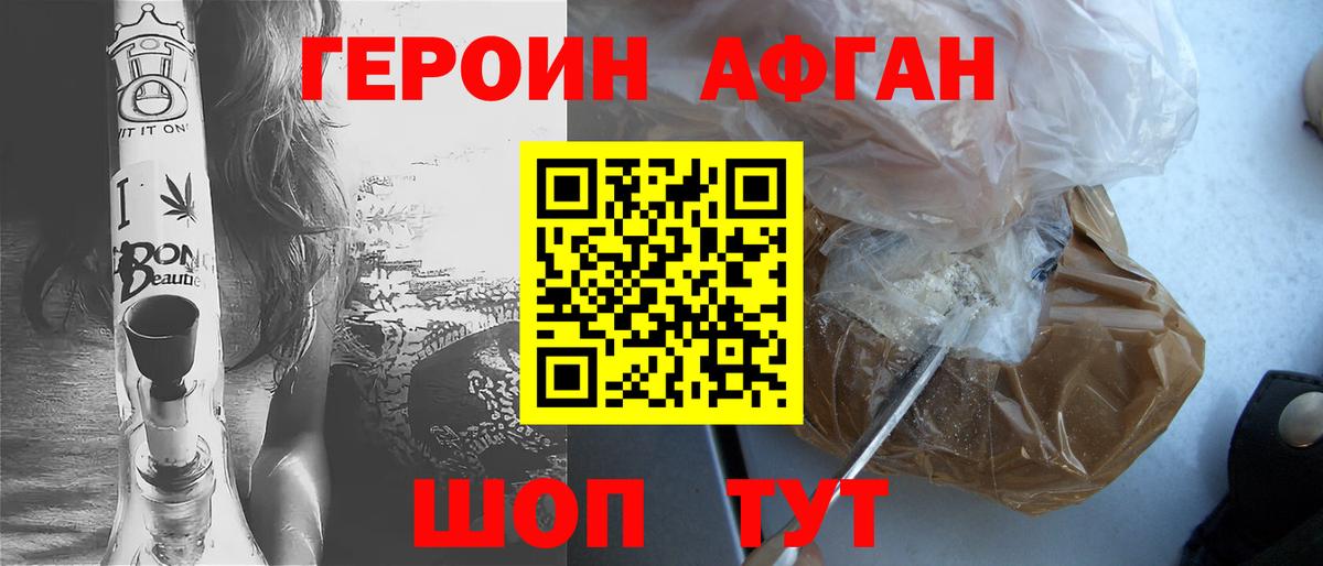Красноярск  Героин афганец  Вход с VPN 