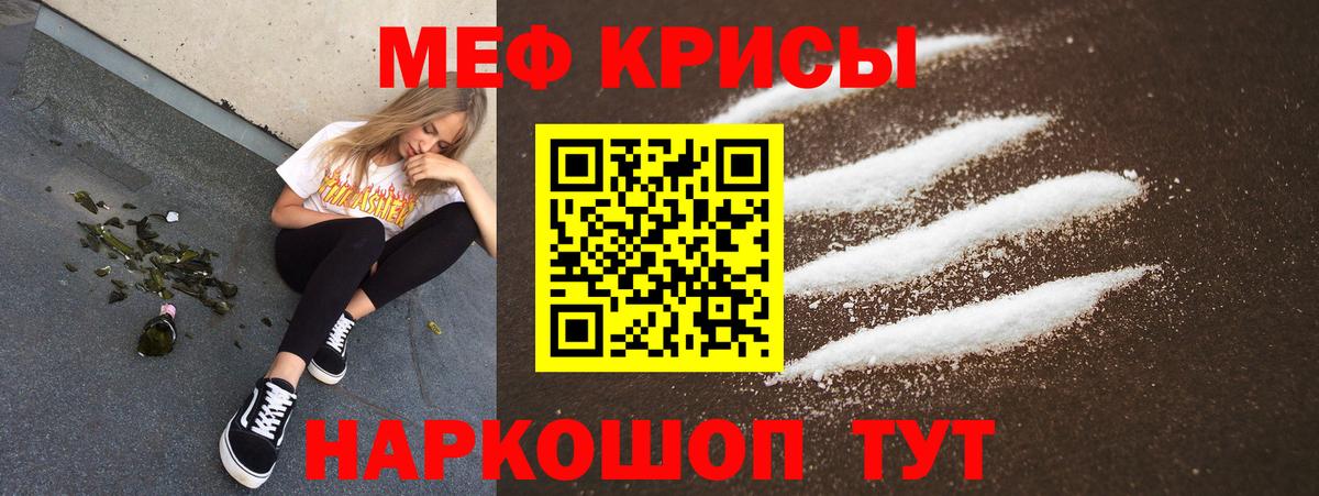 Меф мука Красноярск