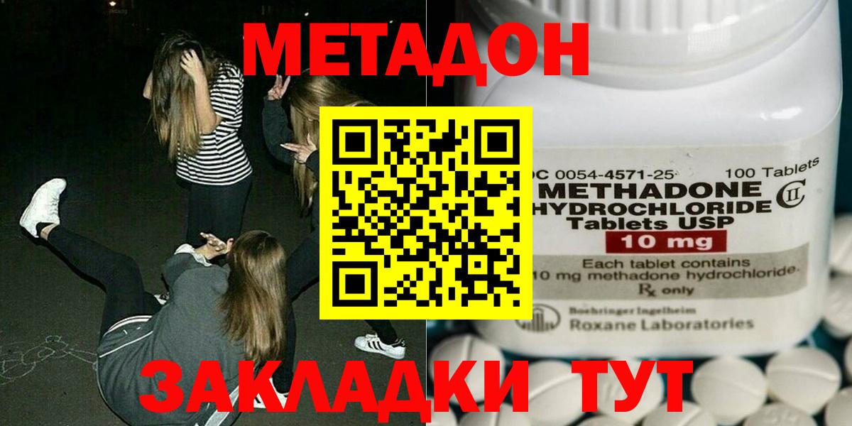 МЕТАДОН кристалл  площадка официальный сайт  Красноярск  Вход с VPN  МЕТАДОН methadone 